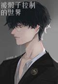 Tag: Seme Protagonist .